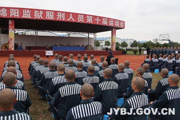 绵阳监狱第十届罪犯运动会开幕式