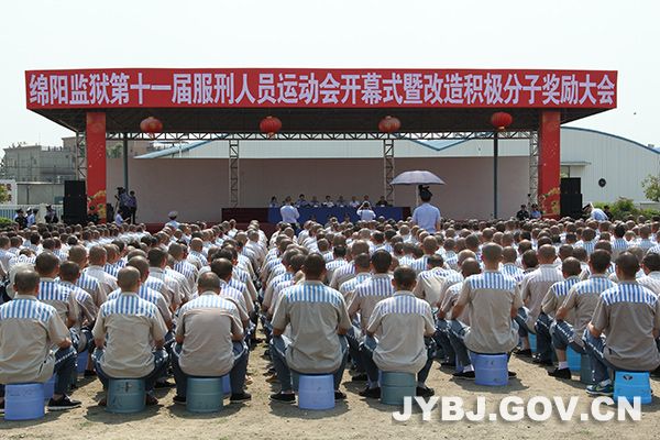 绵阳监狱隆重集会,举行监狱第十一届服刑人员运动会暨改造积极分子奖励大会,民盟、市公安系统等领导应邀出席大会。